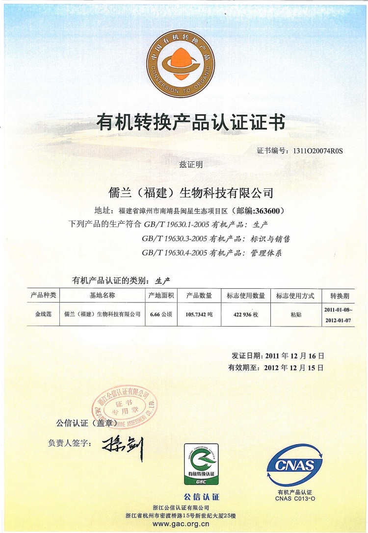 2011年有机证.jpg