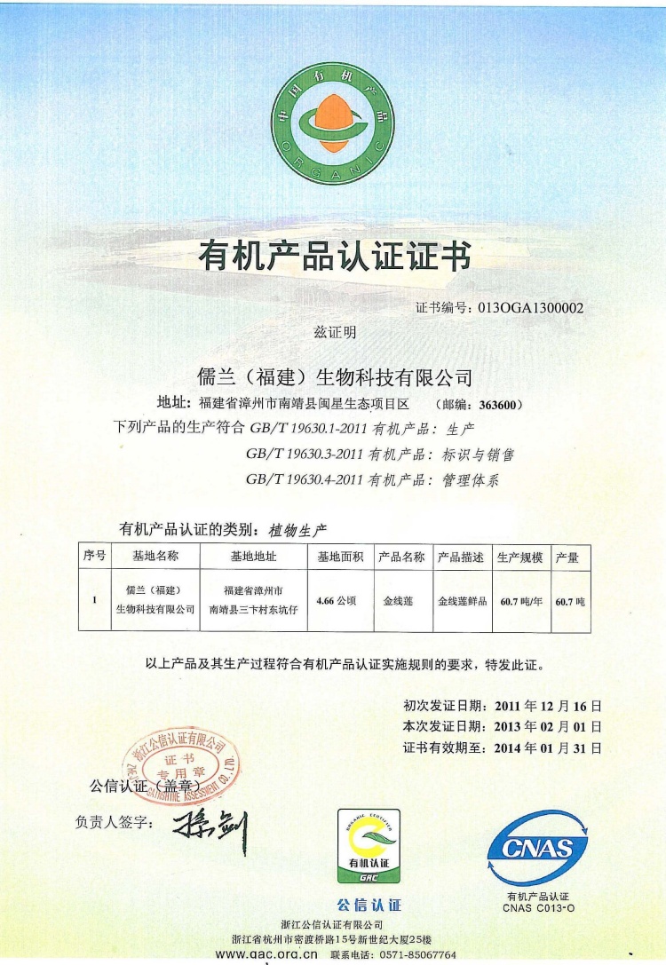 2013年有机证.jpg