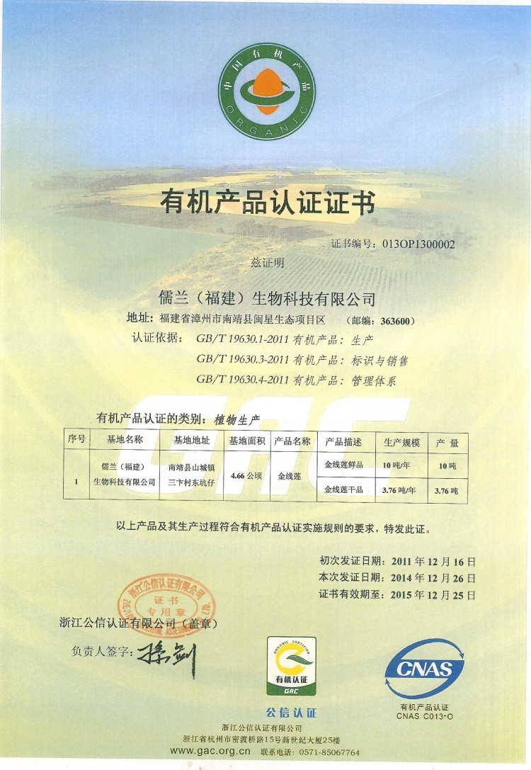 2014年有机证.jpg