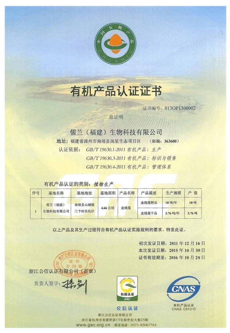 2015年有机证.jpg