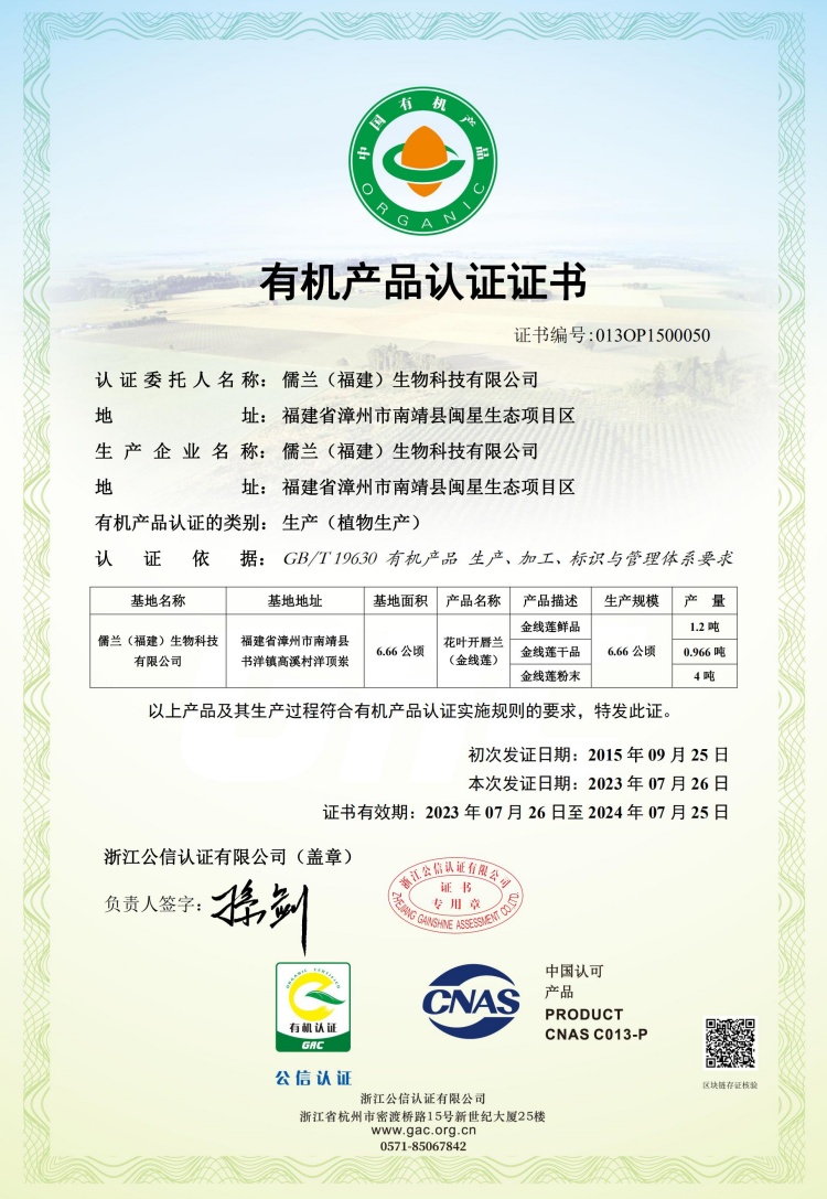 2023年有机证.jpg